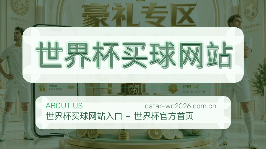 了解世界杯下注团队
